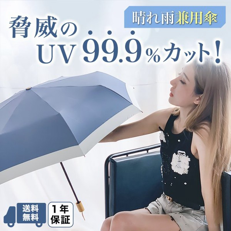 傘 レディース おしゃれ 折りたたみ 日傘 大きい 自動開閉 完全遮光 晴雨兼用 Uvカット ワンタッチ 軽量 丈夫 撥水 遮熱 紫外線対策 コンパクト プレゼント 通販 Lineポイント最大0 5 Get Lineショッピング