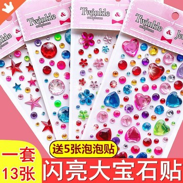 貼紙 立體貼紙畫 水晶貼貼紙 換裝立體黏黏紙 寶石貼畫 兒童獎勵水晶鑽石 貼畫 舞臺化妝寶石裝飾 立體手工粘貼