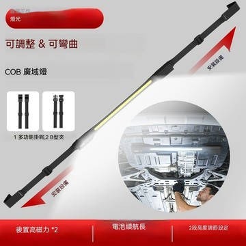 多功能可調節長度工作燈｜360 度旋轉掛鉤設計｜充電式寬光汽車維修照明燈