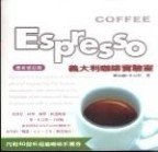 Espresso義大利咖啡實驗室[二手書_良好]