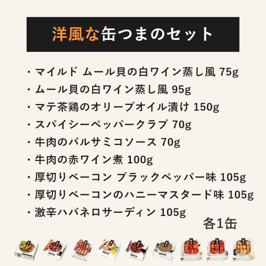 缶つま ギフト レストラン 9缶 国分 缶詰 プレゼント 御歳暮 寿 内祝 結婚内祝 出産内祝 御祝 御礼 おつまみ 惣菜 おかず 仕送り キャンプ