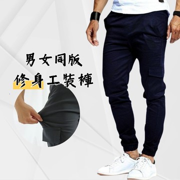 修身 工裝褲  p10