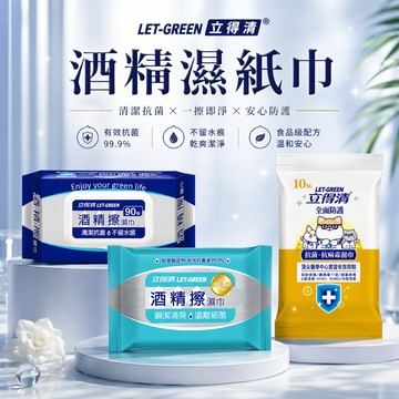 立得清 75%隨身包酒精擦 10入/50入 旅遊必備/出國隨身 100%食品級酒精 瞬擦即淨 不留水痕 加大尺寸 濕紙巾