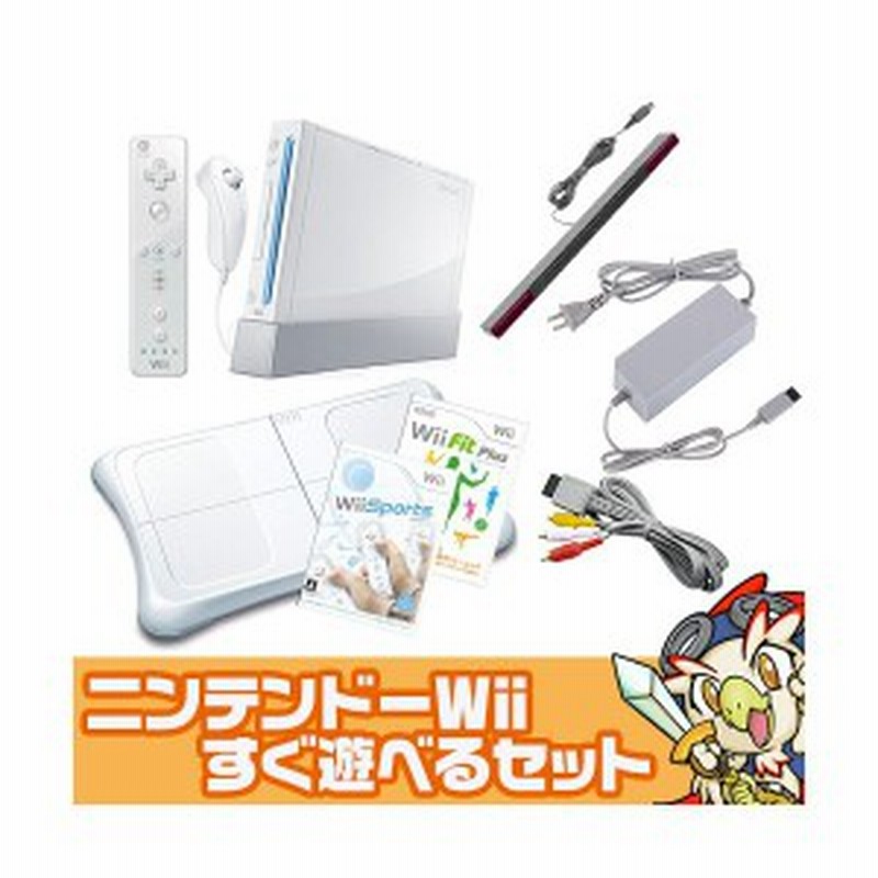 Wii 本体 バランスボード フィット プラス Wii スポーツ 追加 遊んでダイエット 一式 すぐ始める Wii Fit Plus シロ 中古 通販 Lineポイント最大6 0 Get Lineショッピング