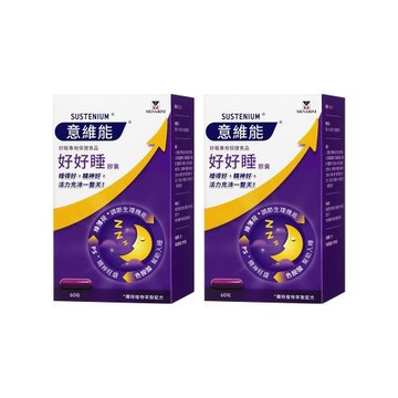 【Sustenium 意維能】好好睡膠囊(60錠)x2盒