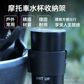 ❄️好物精選丨機車水杯架 機車飲料架 機車置杯架 機車水壺架 機車水杯架 機車用杯架 飲料杯架 摩託車杯架 檔車杯架 B