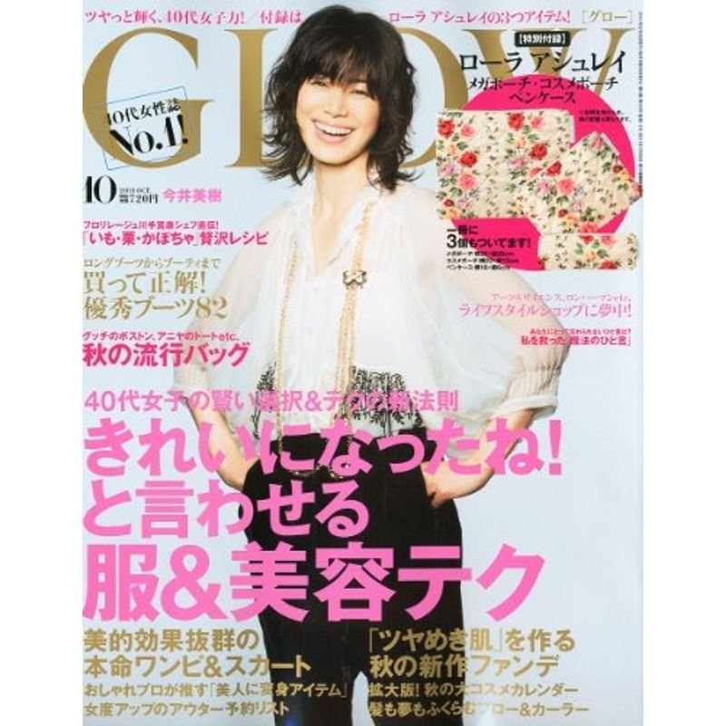 GLOW (グロウ) 2011年 10月号 雑誌