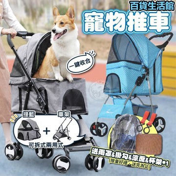 寵物推車 寵物手推車 狗推車 貓推車 壹鍵收折 寵物外出推車 狗狗推車 貓推車