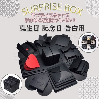 送料無料 サプライズ ボックス Diy 手作りアルバム Suprise Box 誕生日 記念日 プレゼント Box ブラック 仕掛け トリック 寄せ書き よせがき 通販 Lineポイント最大get Lineショッピング