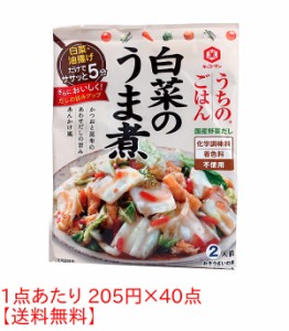 ★まとめ買い★　キッコーマン　うちのごはんおそうざいの素　白菜うま煮　１２９ｇ　×40個