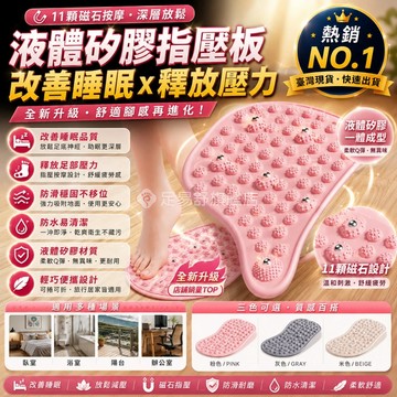 🔥台北發貨🔥當地出貨🔥超慢跑指壓板🔥超慢跑墊 無摺痕 指壓板 磁石指壓板 腳底按摩墊 軟硅膠指壓板 足底按摩 足底穴位