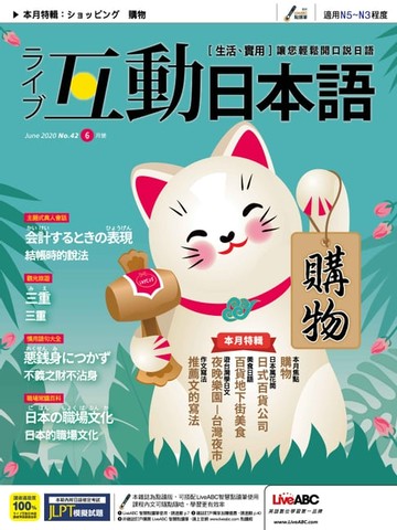 【電子書】互動日本語2020年6月號