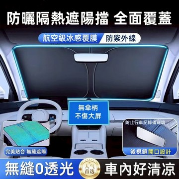 🔥最新黑科技🔥加厚 可折疊款 汽車前擋遮陽板 3秒安裝 車用遮陽板 汽車遮陽板 汽車前擋遮陽 前檔遮陽板 汽車遮陽