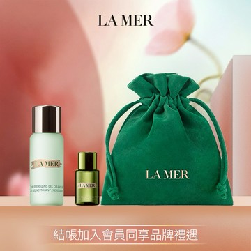 【LA MER 海洋拉娜】想和你一起去旅行｜頂級保濕潔顏組｜百元禮物
