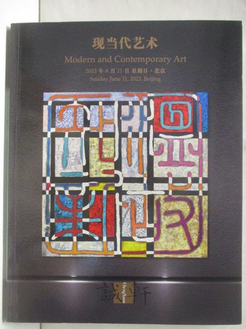 【書寶二手書T9／收藏_ORC】誠軒2023年春季拍賣會_現當代藝術_2023/6/11