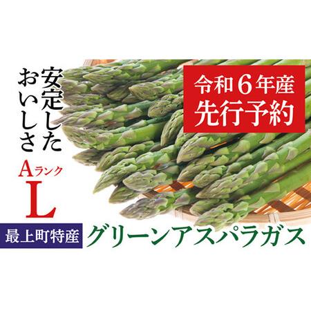 ふるさと納税 JA最上町特産グリーンアスパラ2kg 山形県最上町