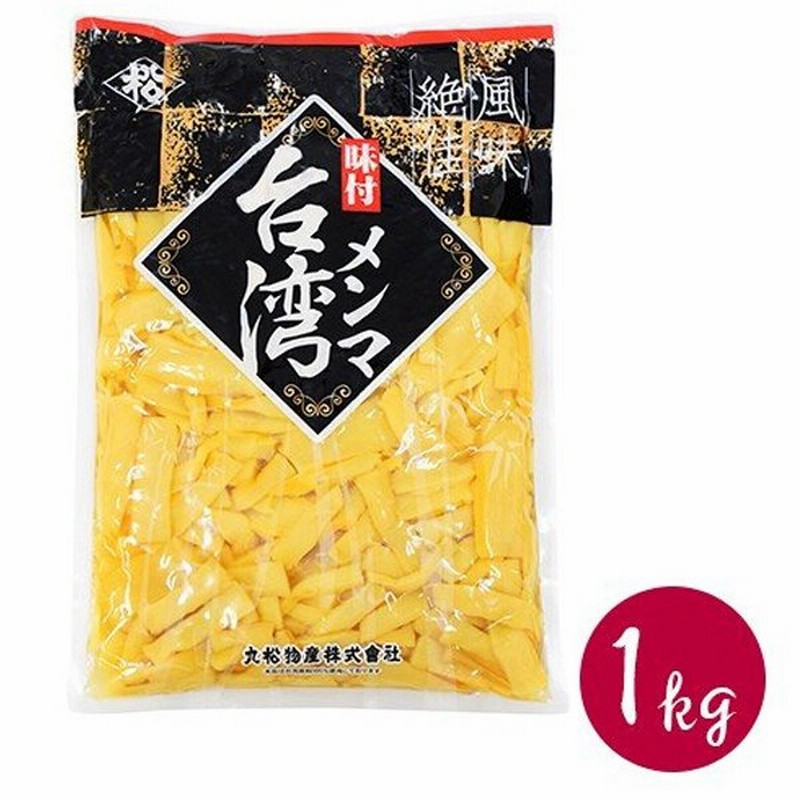 丸松物産 味付メンマ台湾 1kg しなちく 台湾産 国内製造 大容量 業務用 ラーメンの具 トッピング おつまみ 通販  LINEポイント最大0.5%GET | LINEショッピング