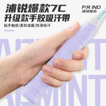 臺灣有貨⚡【30天熱銷9224件】浦銳7C羽毛球拍手膠網球拍吸汗透氣粘手平膠防滑帶魚竿手柄纏繞 OFSU