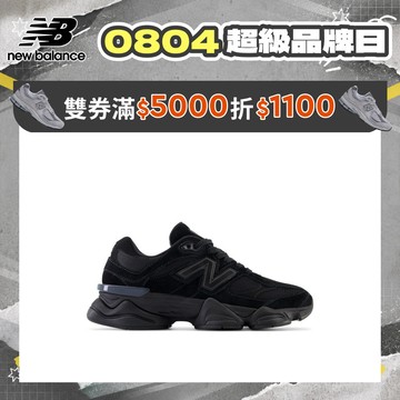 【New Balance】 NB 復古鞋_中性_三倍黑_U9060BPM-D楦 9060 (版型正常)