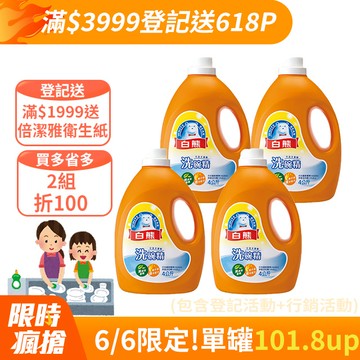 白熊 洗碗精4kg*4入/箱(深層去汙/溫和護手/無添加香精)