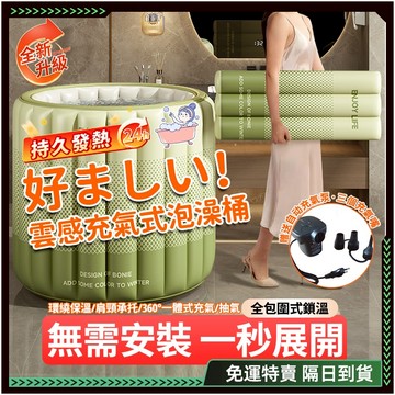 隔日達🌸九層加厚 充氣泡澡桶🌸親膚舒適 泡澡桶 折疊浴缸 泡澡桶折疊 折疊泡澡桶 摺疊澡盆 洗澡神器 充氣浴缸 洗澡桶