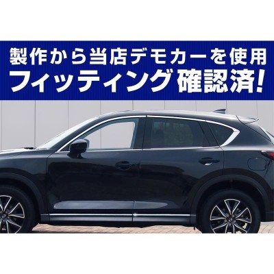 セット割 マツダ CX-5 CX5 KF系 前期 後期 ウィンドウトリム ＆ サイド ...