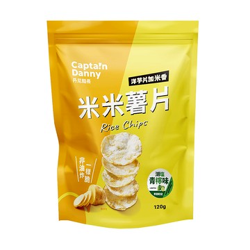 Captain Danny 丹尼船長 米的洋芋片 湖塩青檸味  120g  1包