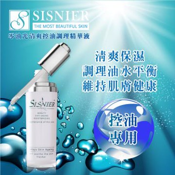 SISNIER零油光清爽控油調理精華液