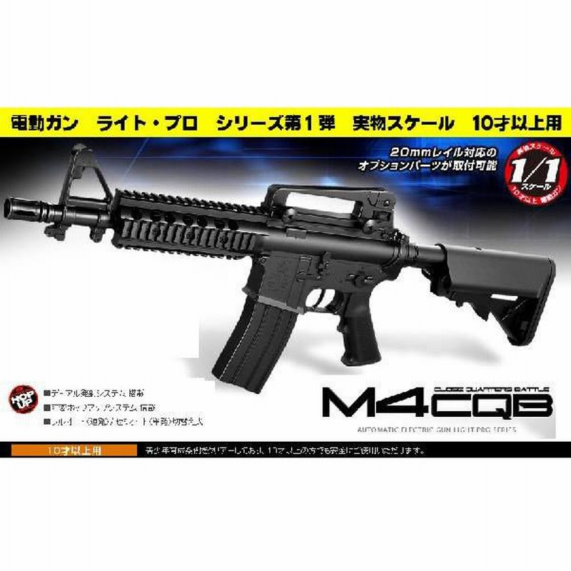 電動ガン ライトプロ M4 CQB ブラック (4952839172112) | LINE
