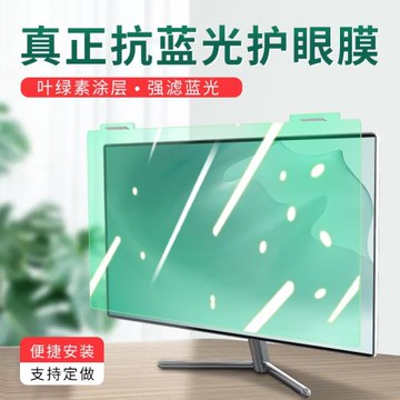 防藍光電腦屏幕罩電腦屏幕護眼膜綠光護眼保護膜臺式顯示器保護屏膜罩23屏幕14貼膜21寸隔離擋板24imac蘋果27