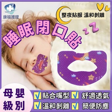 台灣現貨🔥睡眠閉口貼 呼吸矯正貼 口呼吸貼 防張嘴 嘴貼 止鼾貼 睡眠嘴貼 嘴巴貼 閉嘴貼 唇貼 矯正貼 睡眠貼閉口膠帶
