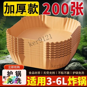 空氣炸鍋專用紙盤硅油紙 盤紙 託方形吸油紙家用加厚級 墊紙 空氣炸鍋專用級紙盤家用吸油紙 烤箱燒烤墊油紙