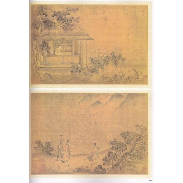 宋代人物画集　中国古代美術画集　中国絵画 宋代人物篇　中国古代名家画集