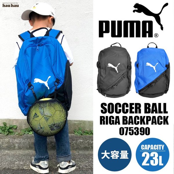 リュック キッズ プーマ Puma サッカーボール 収納 ネット付き 大容量 軽量 通学 リュックサック 23l バッグ スポーツ 防災 通販 Lineポイント最大0 5 Get Lineショッピング