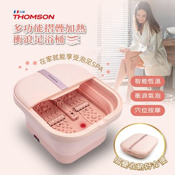 THOMSON 氣泡按摩足浴機（粉） TM-BM06S_廠商直送