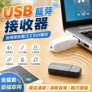 高階版支援通話 USB無線接收器 車用接收器 支援免提通話 支援外接AUX / USB音響撥放