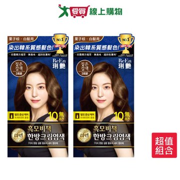 ReEn琍艷韓方護髮染髮霜-栗子棕(20g+20g)x3 x 2入【愛買】