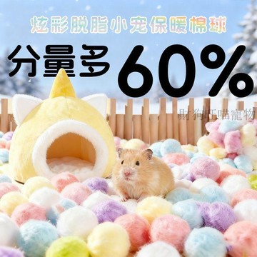 💕在臺出貨🔥倉鼠棉球脫脂棉球冬天保暖用品過冬季脫脂棉花金絲熊紙棉專用睡窩