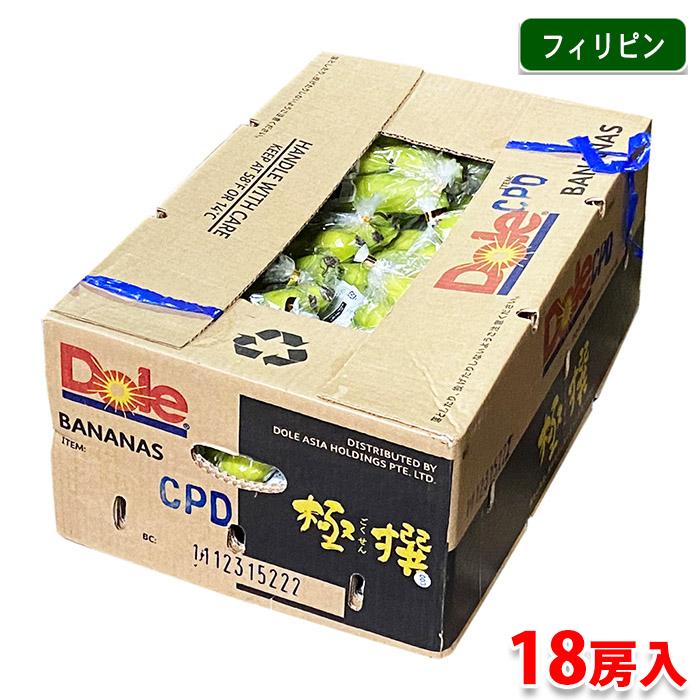 Dole フィリピン産　極撰バナナ （ハイランド） 18房入 約13kg（箱）