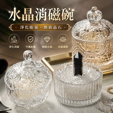 水晶消磁碗🐏玻璃糖果罐 香薰罐 喜糖盅 首飾收納 玻璃罐 糖果罐 水晶收納盒 水晶消磁盒 玻璃 消磁 蒙古包糖果罐