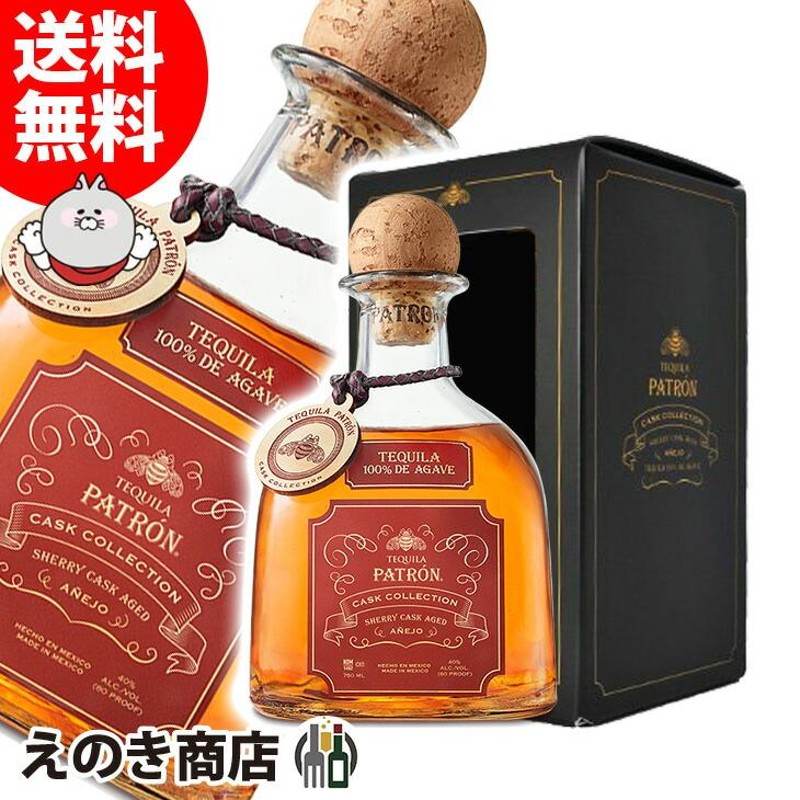 パトロン アネホPATRON Anejo 700ml テキーラ 40度 箱付 - 飲料/酒