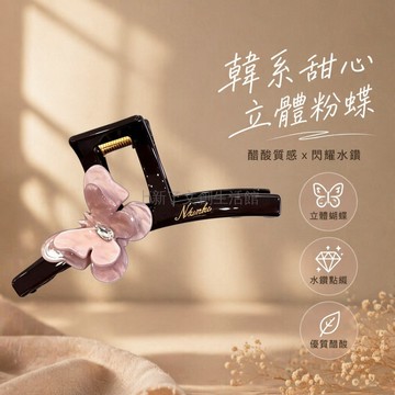 桃園出貨✨ 韓系水鑽蝴蝶醋酸抓夾中號發夾女後腦勺盤髮鯊魚夾子頭飾 方柄立體粉蝶字母設計