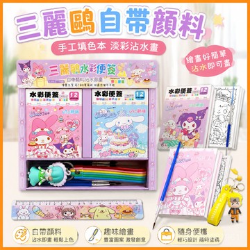 【臺灣-出貨】三麗鷗自帶顔料手工填色本淡彩沾水畵麻薯塗鴉水粉水彩便簽繪本 6OWU