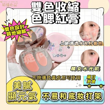 『隔日發貨🚀』水光腮紅 雙色腮紅 臉部提亮 水光膨脹 自然腮紅 韓系腮紅