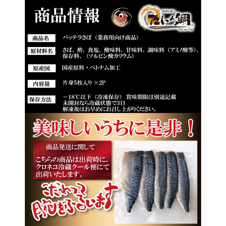 しめ鯖 さば しめサバ 鯖 バッテラ用 おつまみ 酢〆さば 片身５枚×2パック まとめ買い 〆サバ 鯖 バッテラ