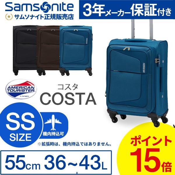 サムソナイト Samsonite　36L機内持ち込み可能サイズ