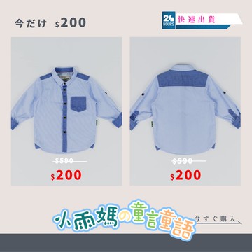 【台灣賣家24H出貨】兒童長袖襯衫 長短袖兩用襯衫 素色襯衫 長袖上衣 中小童長袖襯衫 棉質襯衫 七分袖襯衫 五分袖襯衫