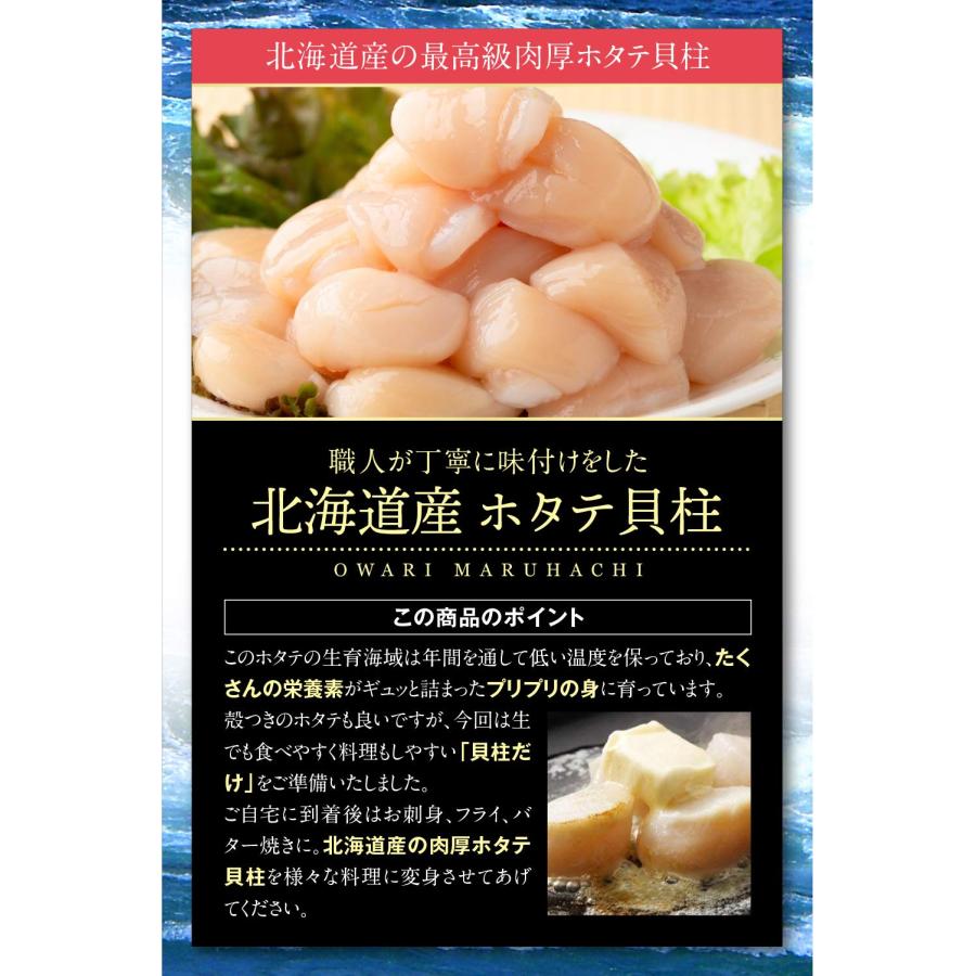 尾張まるはち ホタテ 貝柱 刺身用 冷凍 北海道産 1.0kg