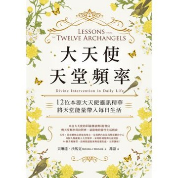 大天使天堂頻率_Readmoo 讀墨電子書