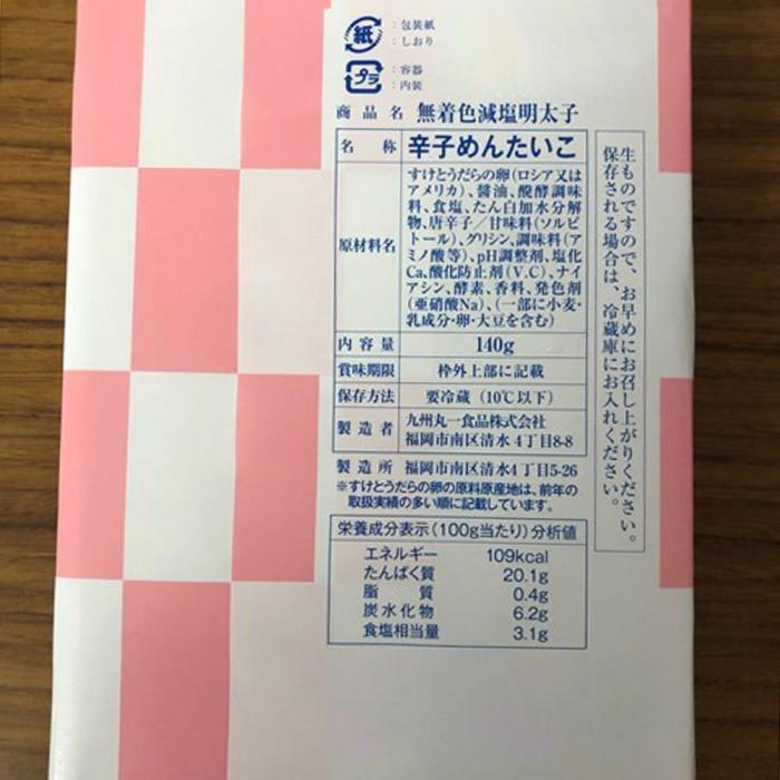 送料無料 まるいち 減塩辛子明太子(無着色)(お土産用) 140g×35個入 Z6300 |b03